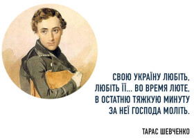 Свою Україну любіть!