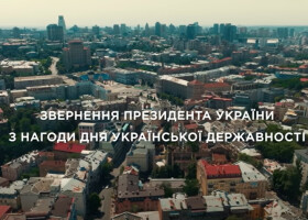 Звернення Президента України з нагоди Дня Української Державності Звернення Президента України з нагоди Дня Української Державності