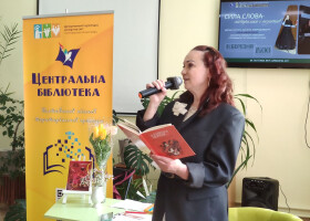 Творча зустріч з Оленою Никифоренко