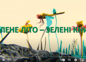 «Зелене літо – зелені книги» «Зелене літо – зелені книги»