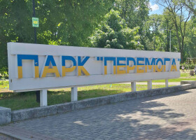 Міський парк "Перемога" відновив свою роботу