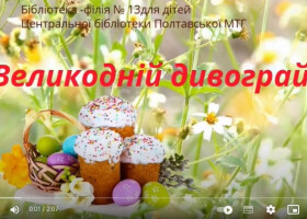 Великодній дивограй