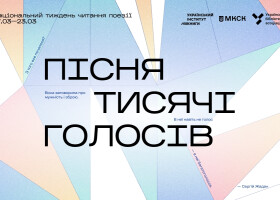 Флешмоб #watchUaPoetry