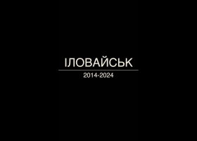 Онлайн-проєкт "Іловайськ". Епізод 3: Олександр Горячевський Онлайн-проєкт "Іловайськ". Епізод 3: Олександр Горячевський