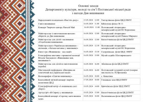 Заходи до Дня вишиванки