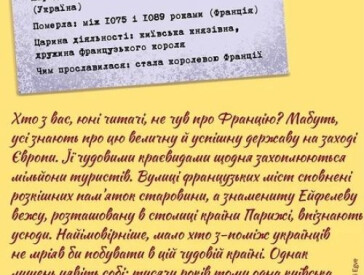 Знай та пишайся!