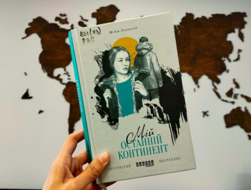 Історії з усього світу: мандруємо континентами разом із книжками