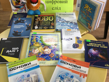 Подорож «Країна Інтернет: добро чи зло?»
