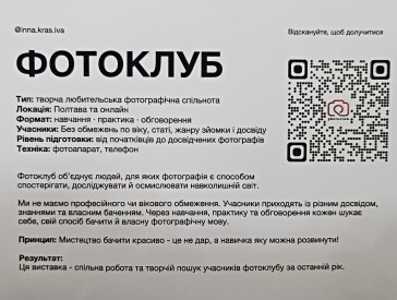 Відкриття колективної фотовиставки «Фрагменти»