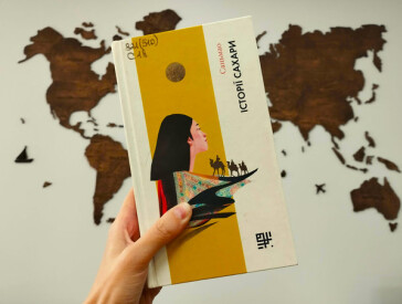Історії з усього світу: мандруємо континентами разом із книжками