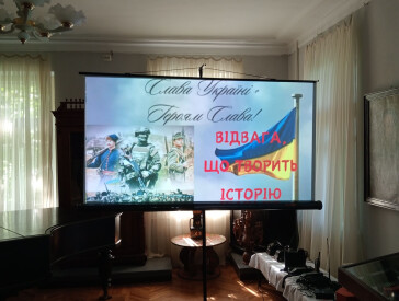 «Відвага, що творить історію»