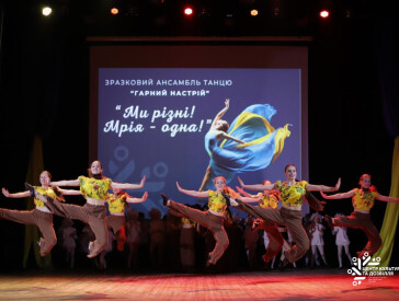 Танцювальний марафон «Ми різні - мрія в нас одна!»
