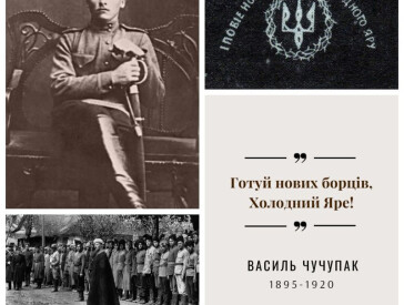 Василь Чучупак: «Всі як один до Холодного Яру. Всі за зброю!». До 130-річчя з дня народження