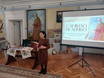 Досліджуючи сторінки історії: лекторій про Самійла Величка