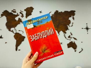 Історії з усього світу: мандруємо континентами разом із книжками
