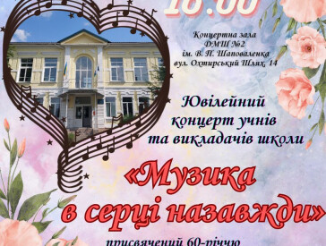 Концерт з нагоди 60-річчя заснування Полтавської дитячої музичної школи №2 імені В.П.Шаповаленка