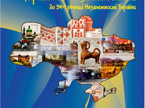 Філателістична виставка «Україно моя – незалежна навіки!»