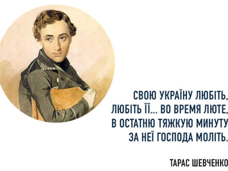Свою Україну любіть!