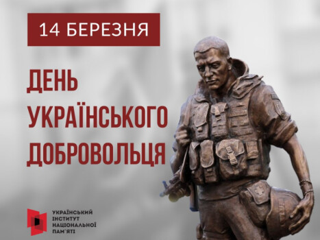 День українського добровольця