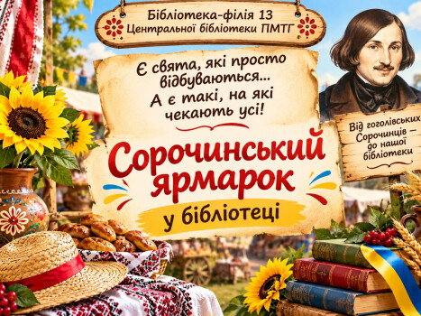 Веселий ярмарок