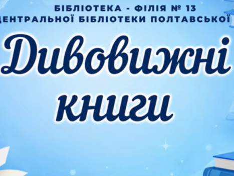 Дивовижні книги