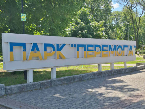 Міський парк "Перемога" відновив свою роботу
