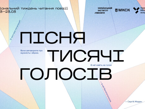 Флешмоб #watchUaPoetry