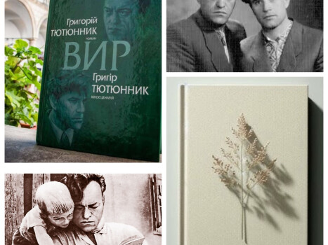 Григорій Тютюнник. Талант людяності
