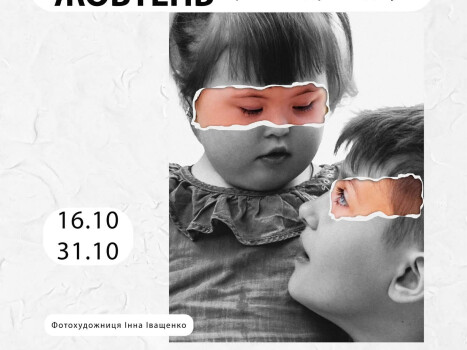 «Особливий всесвіт»: у Музеї Короленка відкрилася персональна фотовиставка Інни Іващенко