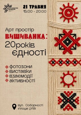 ЦКД створює простір для ТВОЄЇ вишиванки