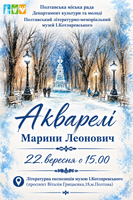 Акварелі Марини Леонович