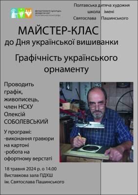 Графічність українського орнаменту