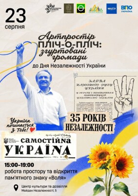 Від історичного серпня до сучасних громад: у ЦКД відкриють артпростір до Дня Незалежності