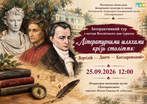 Інтерактивний тур з нагоди Всесвітнього дня туризму