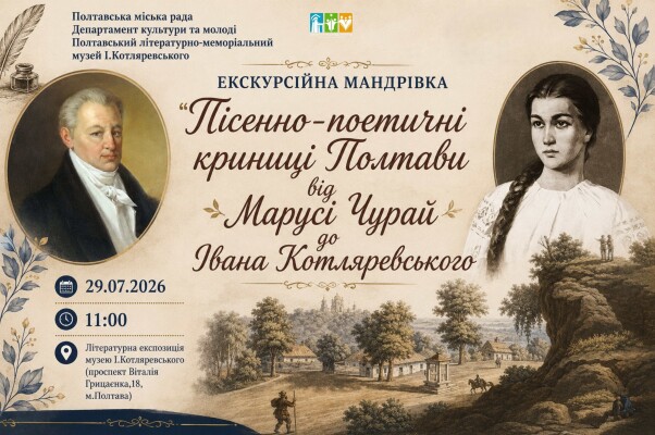 Екскурсійна мандрівка