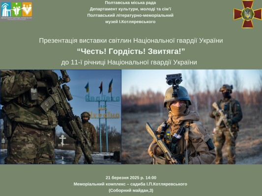 Виставка світлин "Честь! Гордість! Звитяга!"