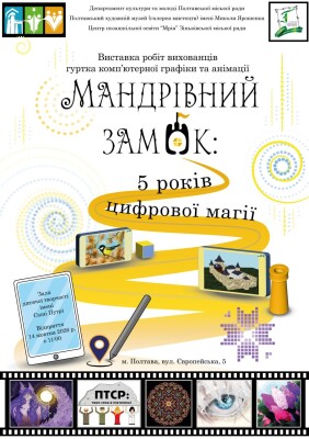 Виставка: "Мандрівний замок"