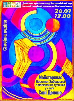 "Сімейна неділя" у Полтавському художньому музеї (галерея мистецтв) імені М.Ярошенка