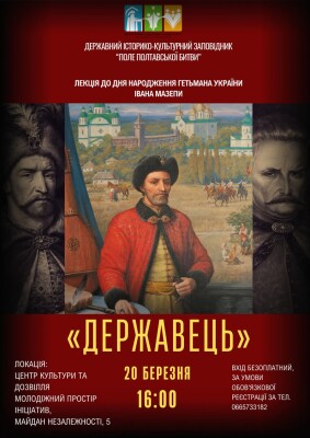 До дня народження гетьмана України Івана Мазепи