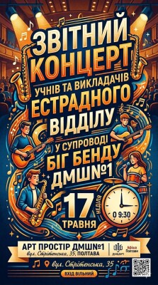 Звітний концерт ПДМШ№1 ім.П.Майбороди (естрадний відділ)