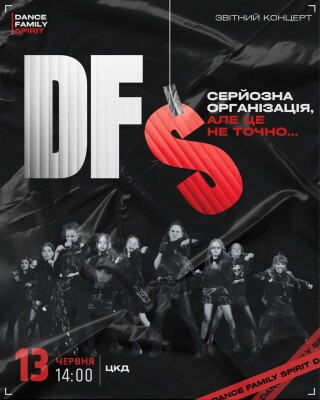 Великий звітний концерт DFS: рік праці, творчості та перемог