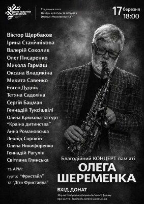 У Полтаві відбудеться концерт на честь “людини-оркестру”