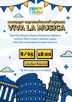 Концерт європейської музики