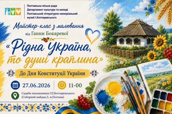 "Рідна Україна, то душі краплина"