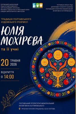 "Традиція Полтавського художнього розпису": відкриття виставки Юлії Мохірєвої та її учнів