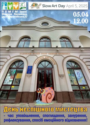 День неспішного мистецтва у Полтавському художньому  музеї  (галереї  мистецтв)  імені  Миколи  Ярошенка