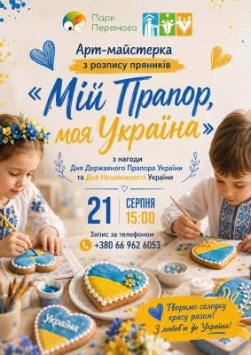 Мій прапор. Моя Україна