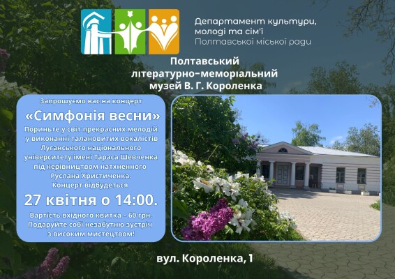 Концерт "Симфонія весни"