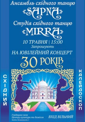 СХІДНИЙ КАЛЕЙДОСКОП: подих екзотики у серці Полтави