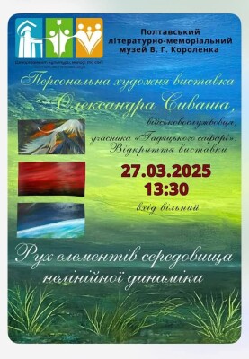 Персональна виставка Олександра Сиваша